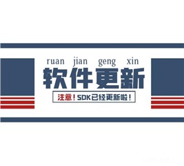SDK軟件包18.04 & 20.04更新（內含福利）